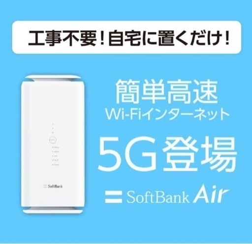 ソフトバンクAir wifiルーター