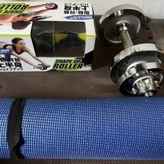 ダンベル、腹筋ローラー、ヨガマット