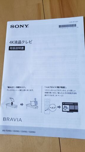 SONYブラビア　4K液晶テレビ