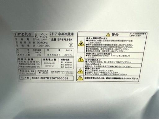 全国送料無料★3か月保障付き★冷蔵庫★2022年★s!mplus★SP-87L2-BK★R-636