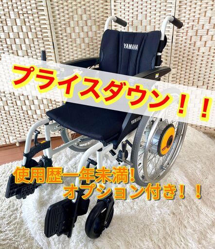 使用歴1年未満！！　YAMAHA電動車椅子　オプション付き！！