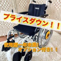 使用歴1年未満！！　YAMAHA電動車椅子　オプション付き！！