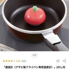 【未使用】適温計（アサヒ製フライパン専用温度計）