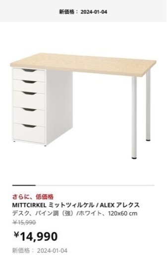 家具  机7000円から値下げ中