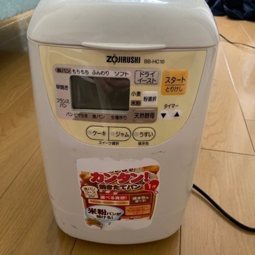 家電 ホームベーカリー象印