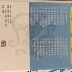 初級中国語のテキストとDVDの画像