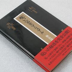 呪い完全マニュアル 仙岳坊那沙の画像