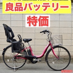 {受付中}🔴⭐️超特価⭐🔴電動自転車 ヤマハ 26インチ 子供乗せ アシスト 中古 040801