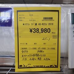 限定特価‼️約20％値下げしました‼️【U1079】富士通エアコンAS-R22J 2019年製の画像