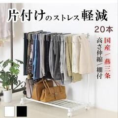 【定価1万4500円】国産 棚付き 高さ伸縮 スラックスハンガー...