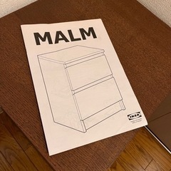 IKEA「MARM」 2段チェストの画像