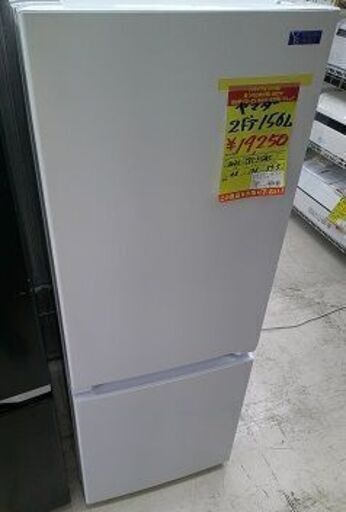 ID:G60175952　冷蔵庫　２ドア　156L　ヤマダ　20年式
