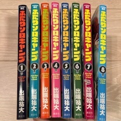 ふたりソロキャンプ1巻〜8巻の画像