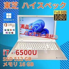 フルHD 美品★ 15 東芝 i7-6 16GB SSD512GB office