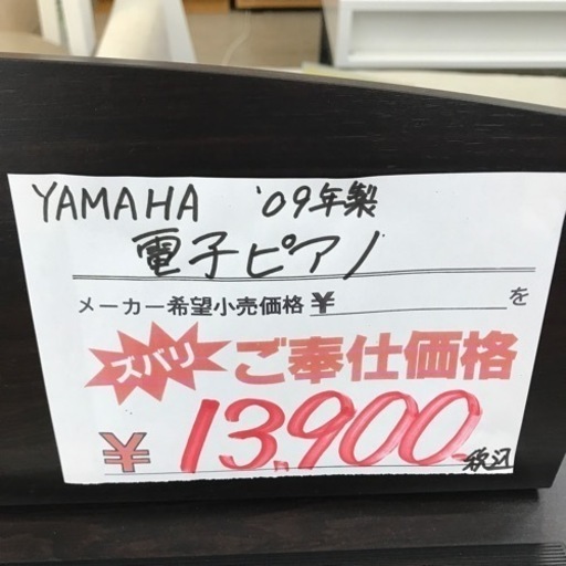 YAMAHA ARIUS電子ピアノ　2009年製　YDP-160