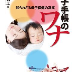 ホメオパシー豊受クリニック 髙野弘之先生 x 日野市議会議員 池田としえ先生 佐世保講演 5/12(日)  − 長崎県
