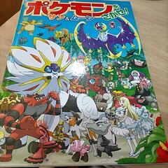 ポケモンをさがせ！サン&ムーン