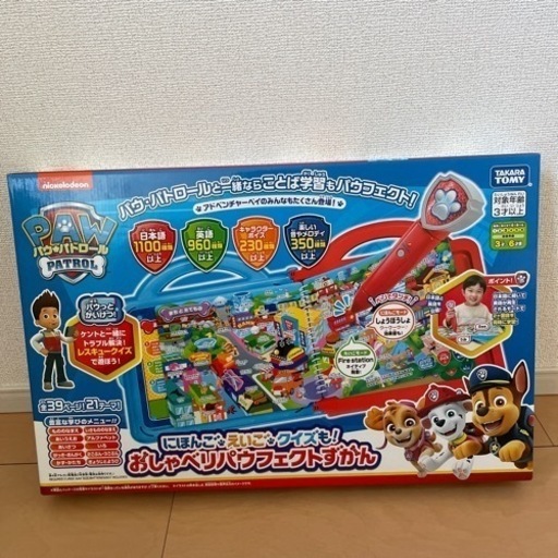 おしゃべりパウフェクトずかん・本