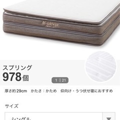 美品,シングルマットレス(Nスリープハード,ホワイト幅97×奥行197×高さ29cmの画像