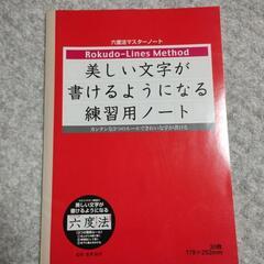 ノート　書画練習