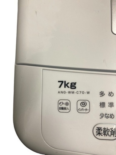 【2023年製】e angle 7.0kg全自動洗濯機 ホワイト ANGWMC70W 家電 生活家電 洗濯機