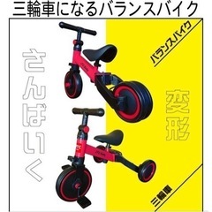 キックバイクにもなる三輪車の画像