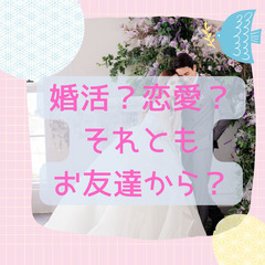 男女ともキャンセル待ち募集☆GWに関内でリアル開催の婚活パーティー💕35歳～45歳位の独身の男女募集　飲み放題付 − 東京都