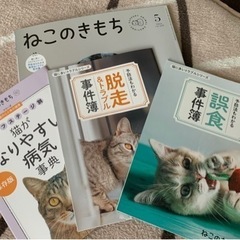 ねこのきもち