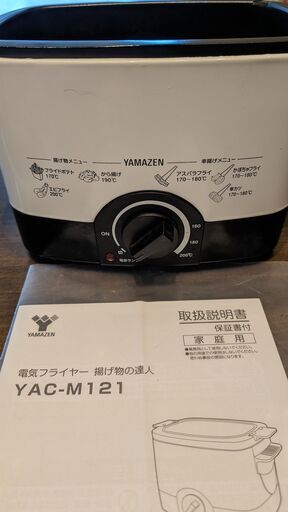 [山善] 電気フライヤー 揚げ物の達人 1.1L 卓上 家庭用 温度調節機能 (串ホルダー/油切り用網/油受け兼用ふた付き) ホワイト YAC-M121(W)
