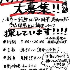 八百屋の料理人探してます！！