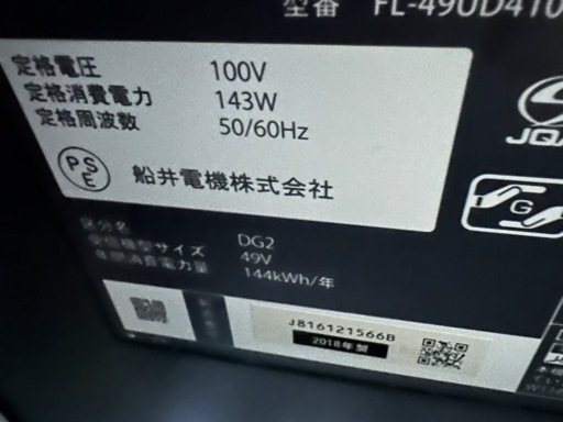商談中 FUNAI 4K テレビ 49インチ 2018年製