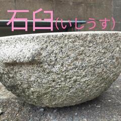 ~2.000円~餅つきで使う『石臼（いしうす）』