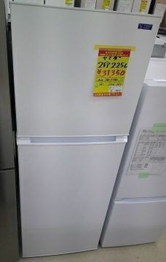 ID:G60407183　冷蔵庫　２ドア　225L　ヤマダ　20年式