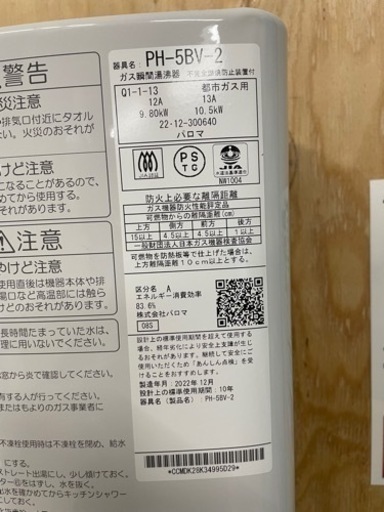 パロマの湯沸器‼️2022年式❣️