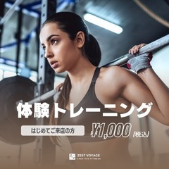 【荏原中延／戸越銀座】パーソナルトレーニングジム