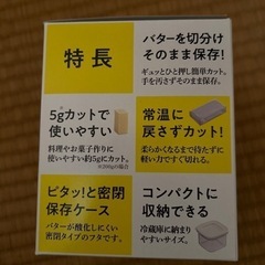 バターケースの画像