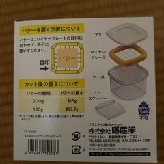 バターケースの画像