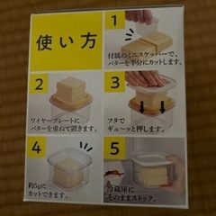 バターケースの画像