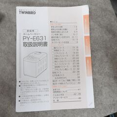 TWINBIRD  PY-E631 ホームベーカリーの画像