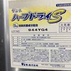 ドライクリーニング用洗剤　ほぼ満タンの画像