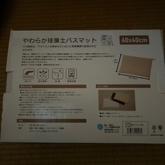 バスマットの画像