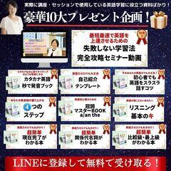 たった3ヶ月で英会話スクール10倍の英語力が身に付き、スラスラ英語が出てくるようになる英語コーチングメソッドの画像