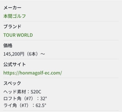 （門真市にてお渡し可能）本間ゴルフTR20Vアイアン6点セット