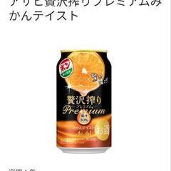 ASAHI贅沢搾りプレミアム果汁30%3缶の画像