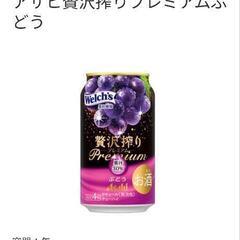 ASAHI贅沢搾りプレミアム果汁30%3缶の画像