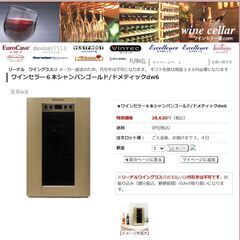 ドメティック ワインセラーの中古が安い!激安で譲ります・無料 ドメティック ワインセラーの中古が安い!激安で譲ります・無料