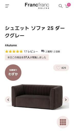 【定価5.4万円】Francfranc(フランフラン)ソファー2人用　グレー色