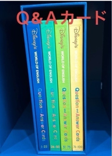 ディズニー英語システム　Q&Aカード