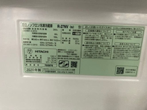 HITACHI 日立 3ドア冷蔵庫 R-27NV 中古 リサイクルショップ宮崎屋住吉店24.4.12k