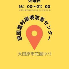大田原市で学習支援教室が始まります。の画像